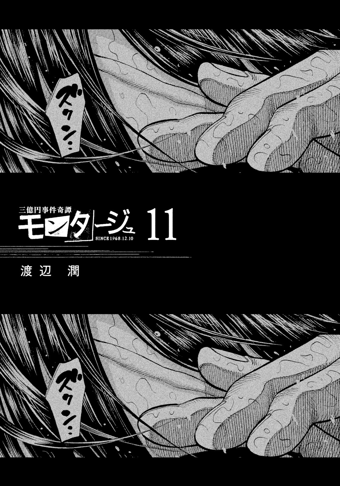 Montage (WATANABE Jun) Chapter 99 page 5 - Chapter 99: Rivalry