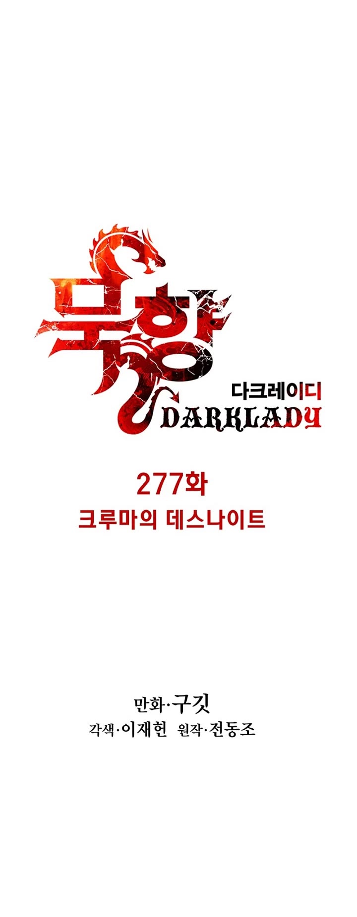 MookHyang - Dark Lady Chapter 277 page 6 - Chapter 277