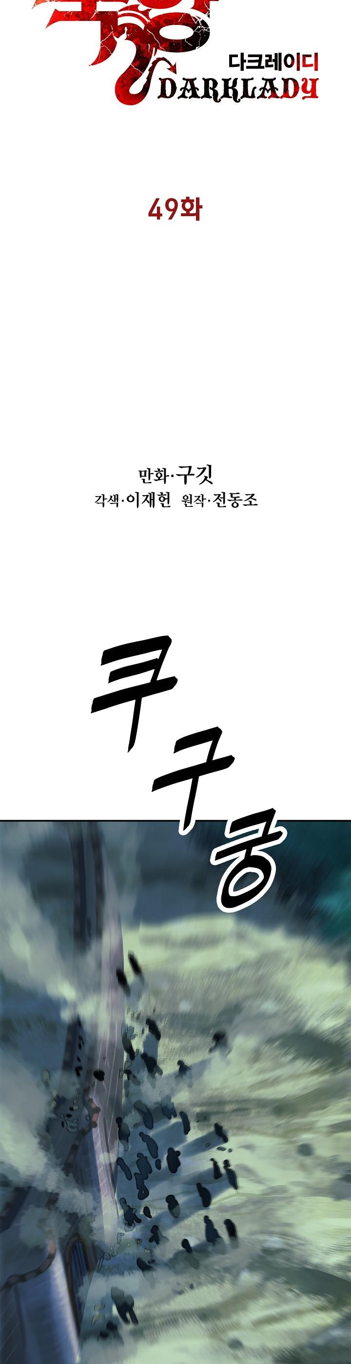 MookHyang - Dark Lady Chapter 49 page 6 - Chapter 49