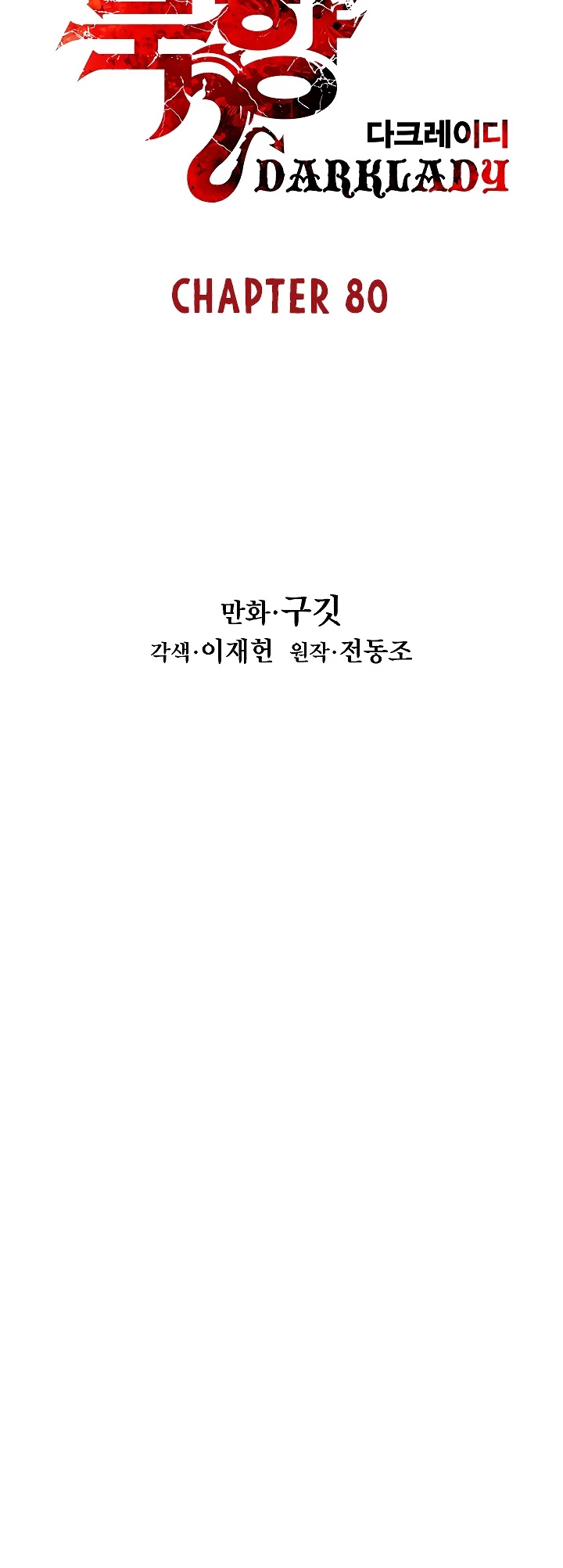 MookHyang - Dark Lady Chapter 80 page 5 - Chapter 80