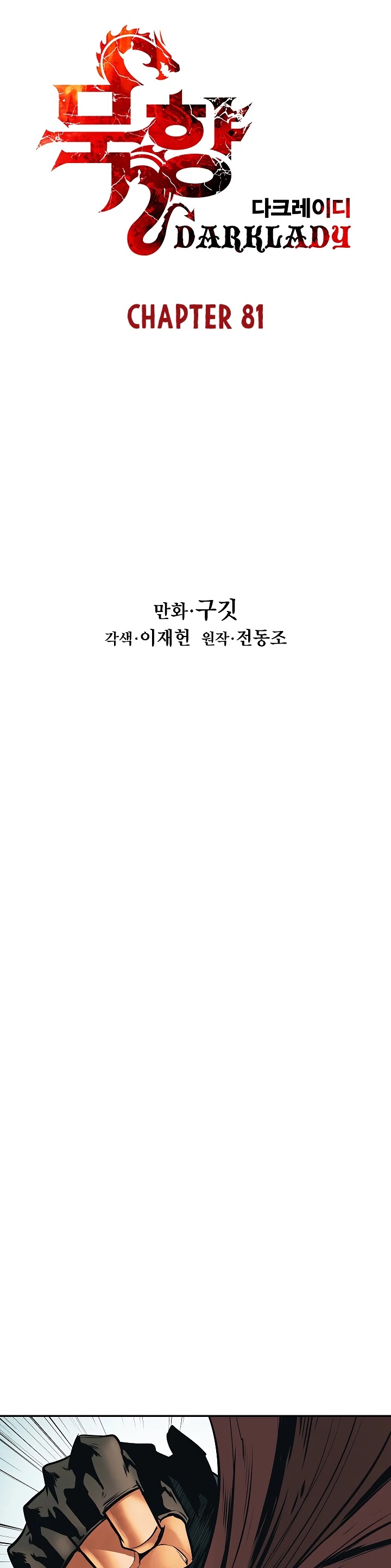 MookHyang - Dark Lady Chapter 81 page 12 - Chapter 81