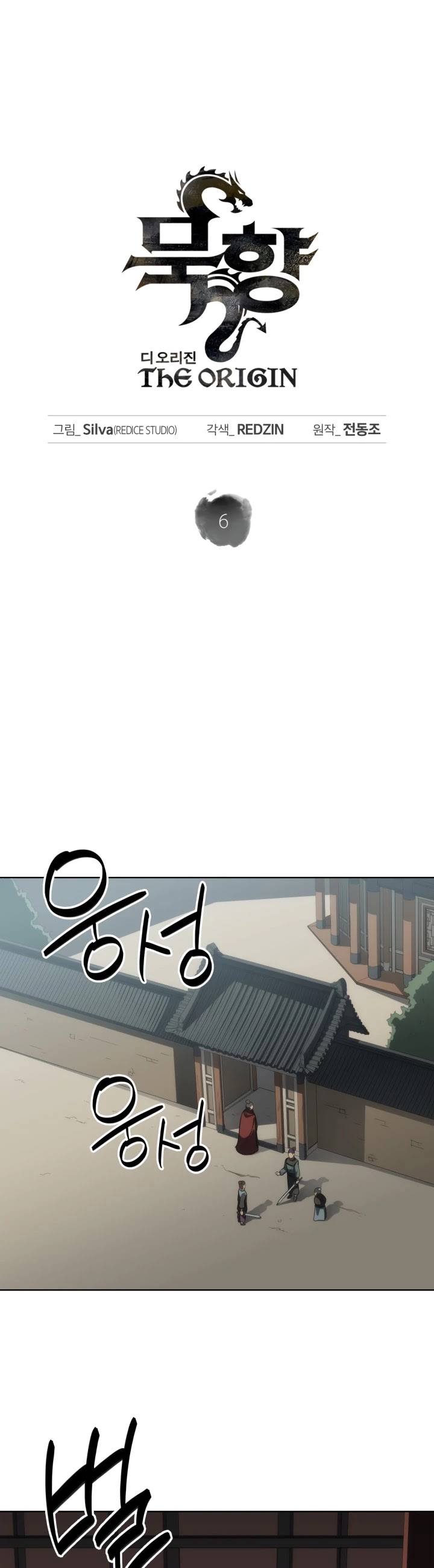 MookHyang - The Origin Chapter 6 page 2 - Chapter 6