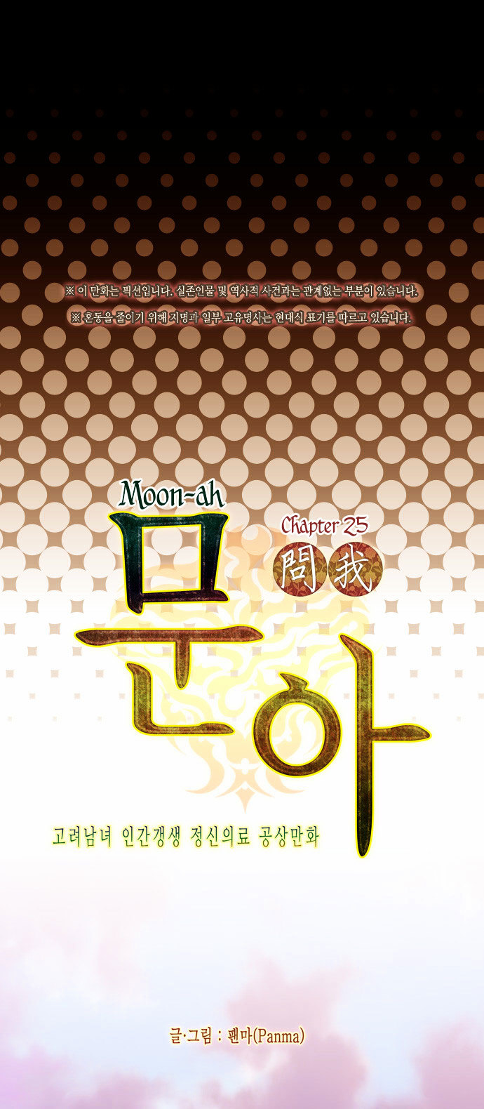 Moon-Ah Chapter 25 page 19 - Chapter 25 : A Person's Life (1)