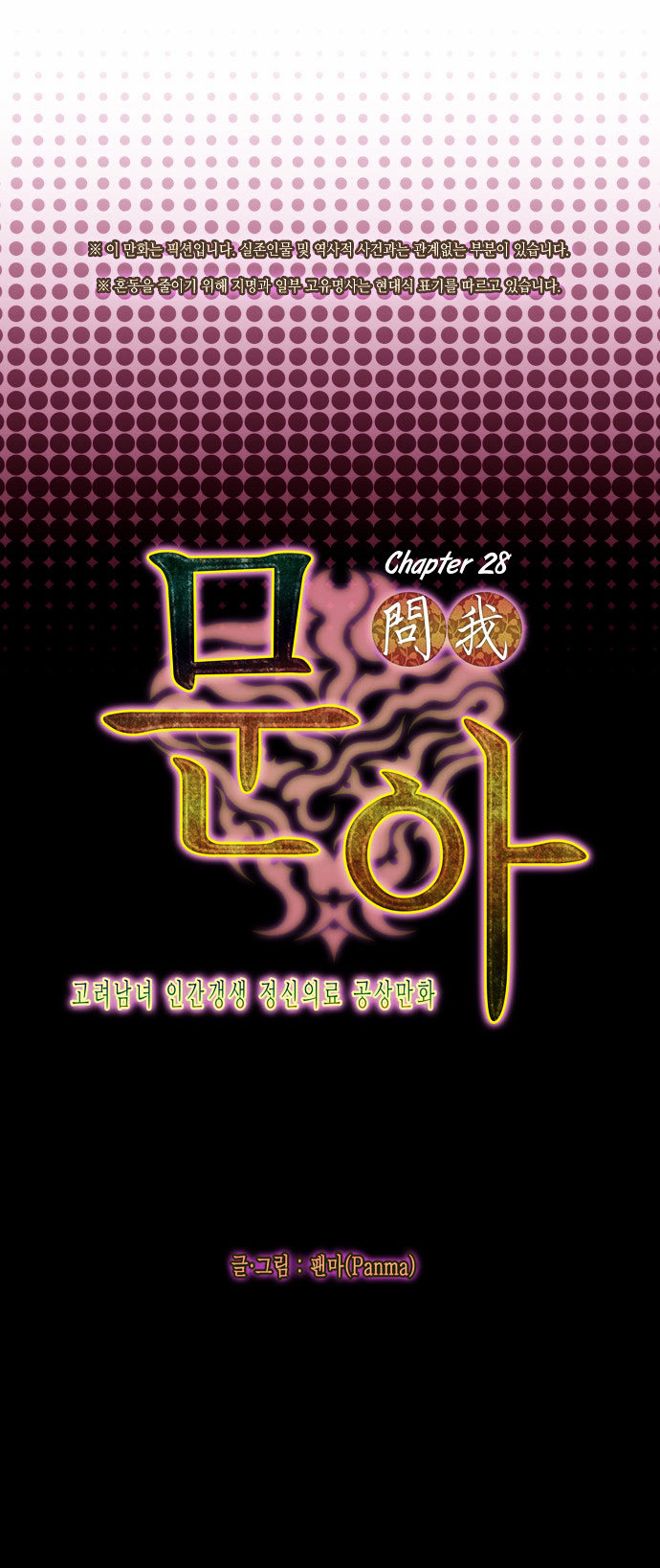 Moon-Ah Chapter 28 page 22 - Chapter 28 : The Most Certain Thing (1)