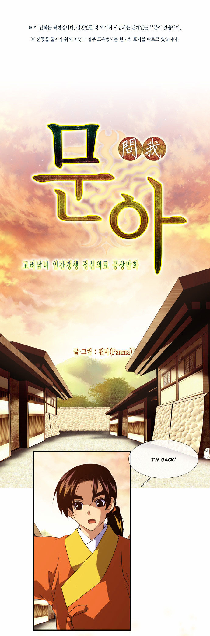 Moon-Ah Chapter 29 page 10 - Chapter 29 : The Most Certain Thing (2)