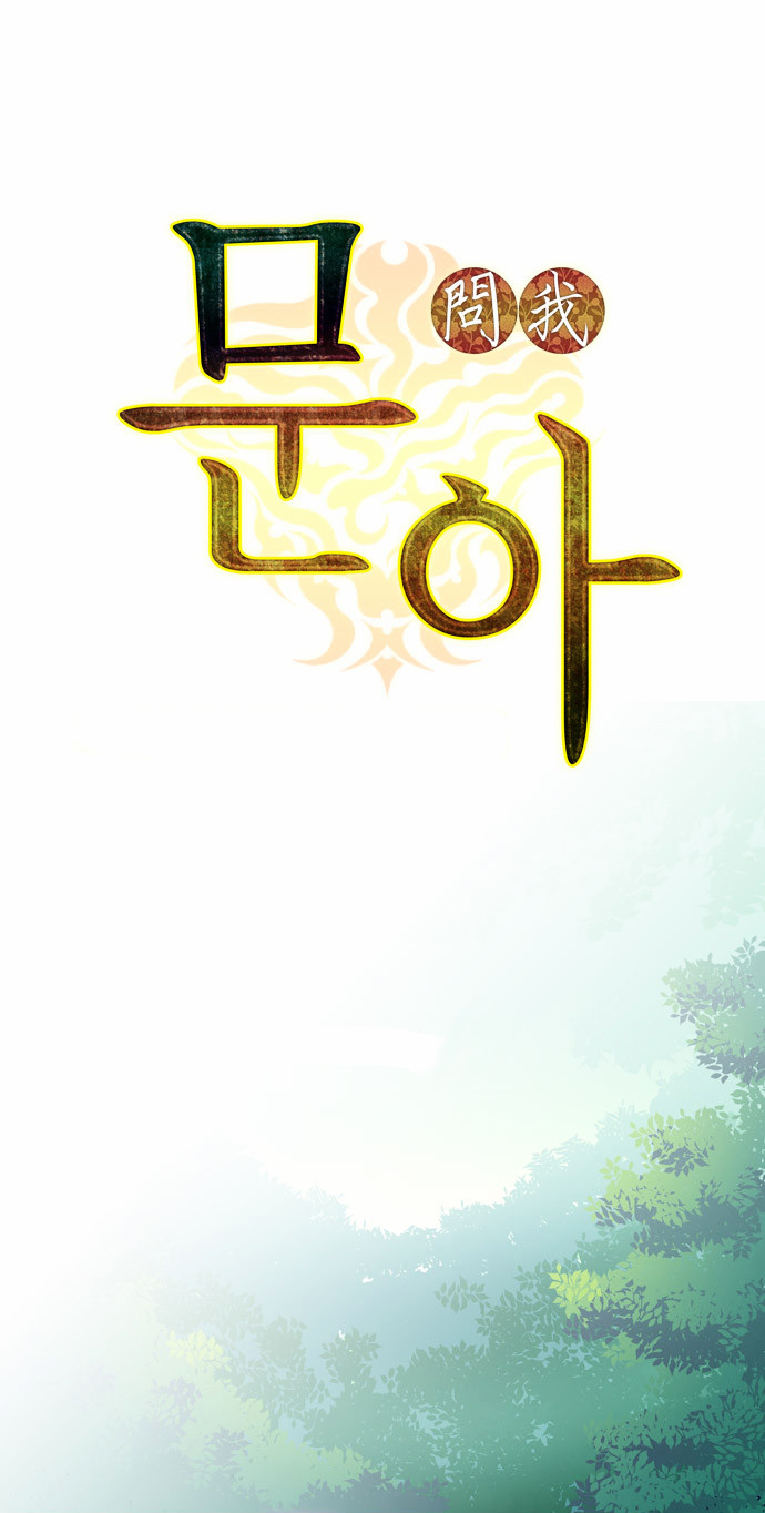 Moon-Ah Chapter 31 page 16 - Chapter 31 : That Man (1)