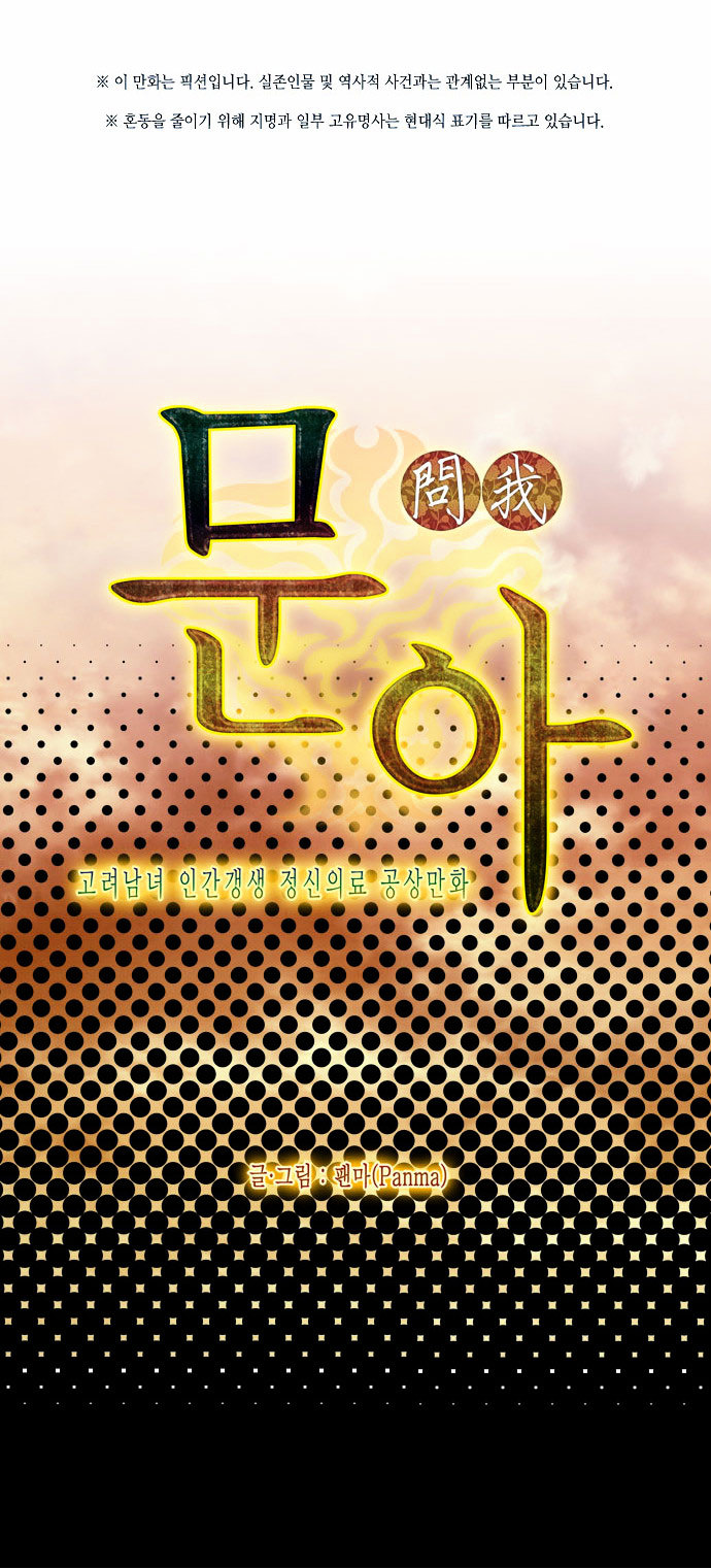 Moon-Ah Chapter 35 page 13 - Chapter 35 : Four Siblings (3)