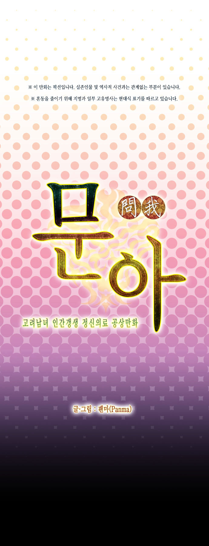 Moon-Ah Chapter 36 page 20 - Chapter 36 : Baek Ryeon and Haru (1)