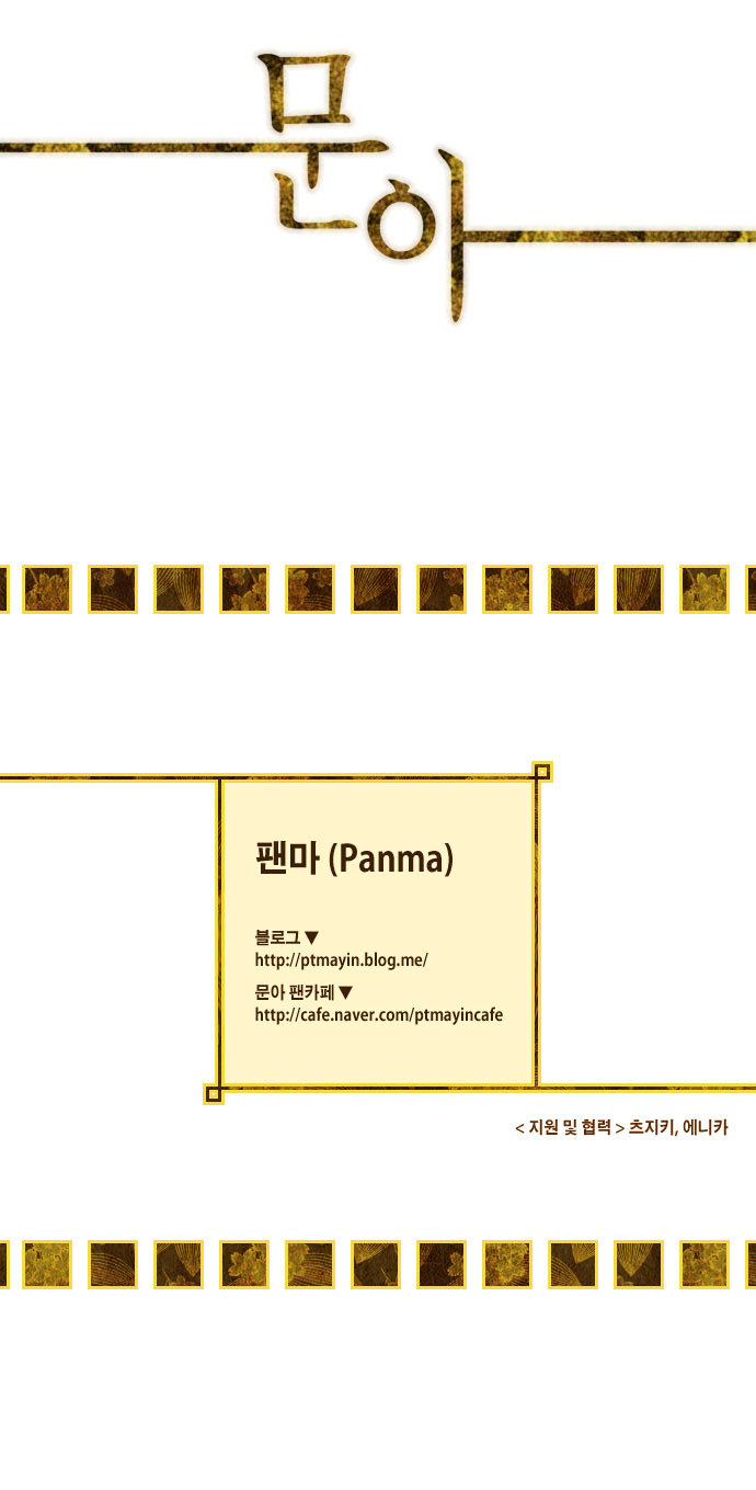 Moon-Ah Chapter 36 page 26 - Chapter 36 : Baek Ryeon and Haru (1)