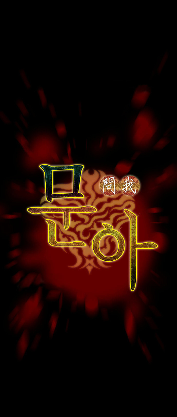 Moon-Ah Chapter 40 page 13 - Chapter 40 : Baek Ryeon and Haru (5)