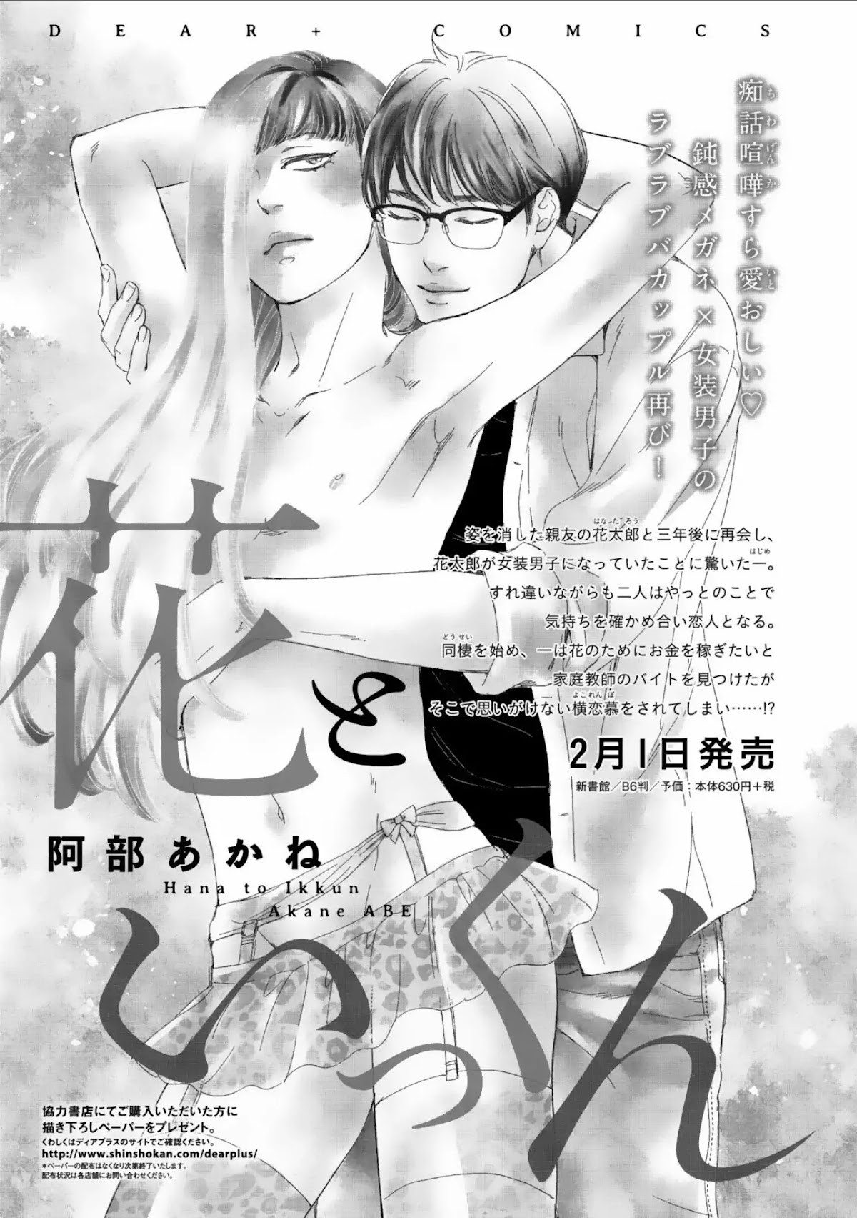 Moon and Sun (Abe Akane) Chapter 0 page 34 - Chapter 0: Hana no Sensei