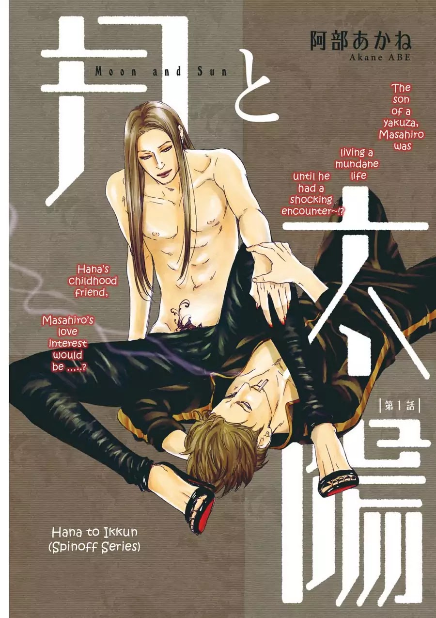 Moon and Sun (Abe Akane) Chapter 1 page 2 - Chapter 1