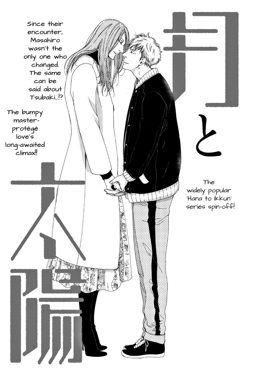 Moon and Sun (Abe Akane) Chapter 10 page 2 - Chapter 10: Tsuki to Taiyou 8