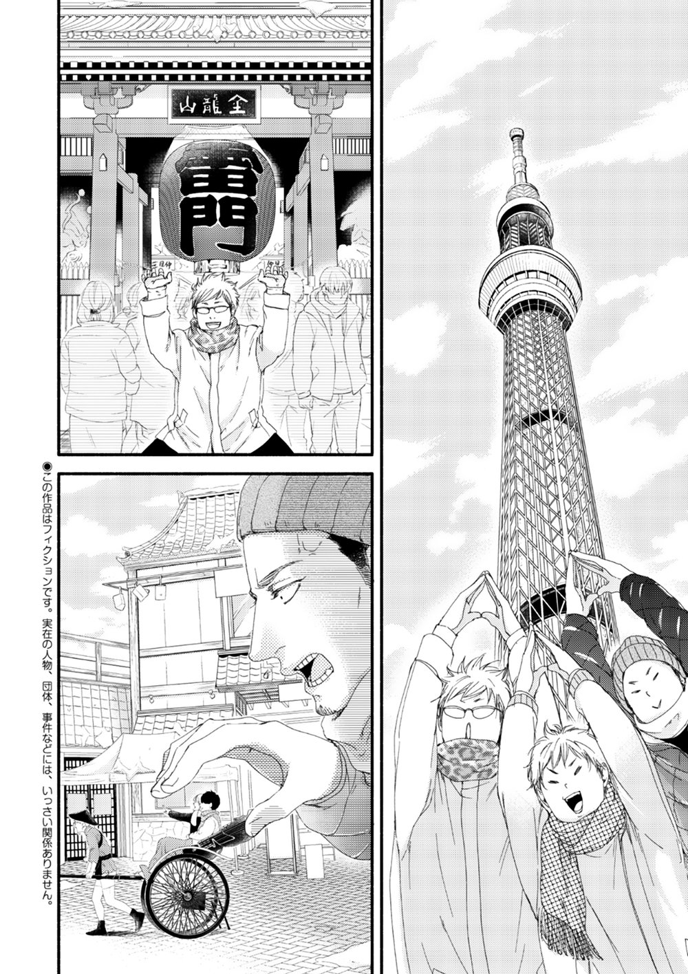 Moon and Sun (Abe Akane) Chapter 10 page 3 - Chapter 10: Tsuki to Taiyou 8
