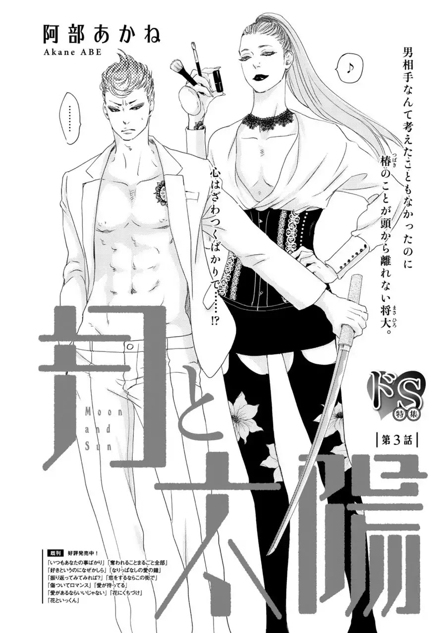 Moon and Sun (Abe Akane) Chapter 3 page 3 - Chapter 3