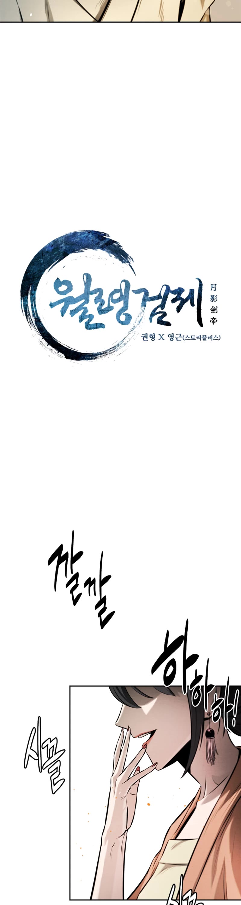 Moon-Shadow Sword Emperor Chapter 21 page 3 - Chapter 21