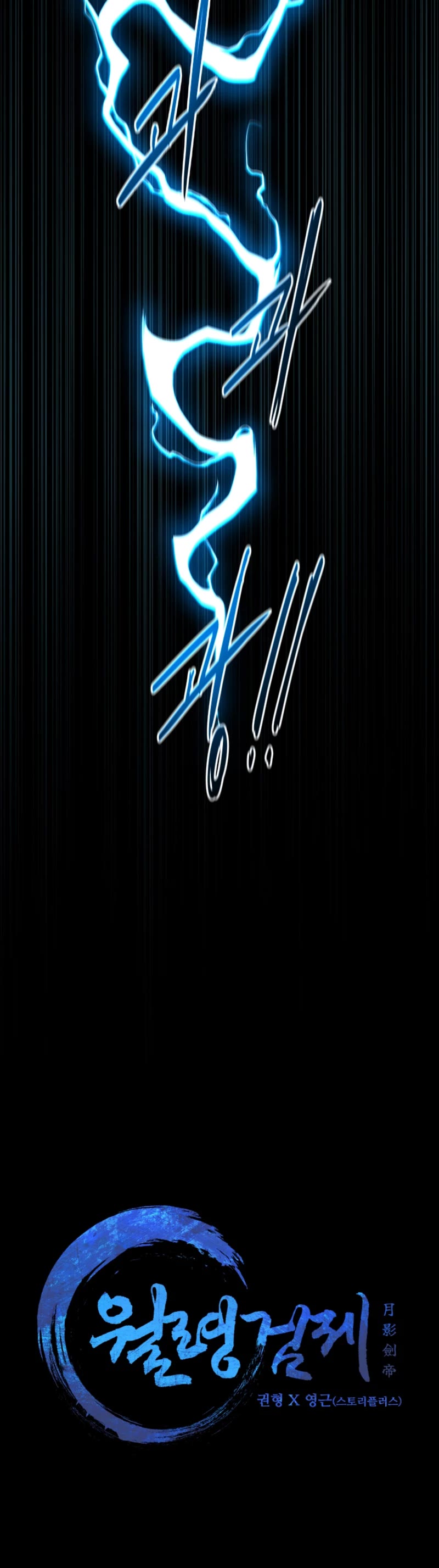 Moon-Shadow Sword Emperor Chapter 4 page 15 - Chapter 4