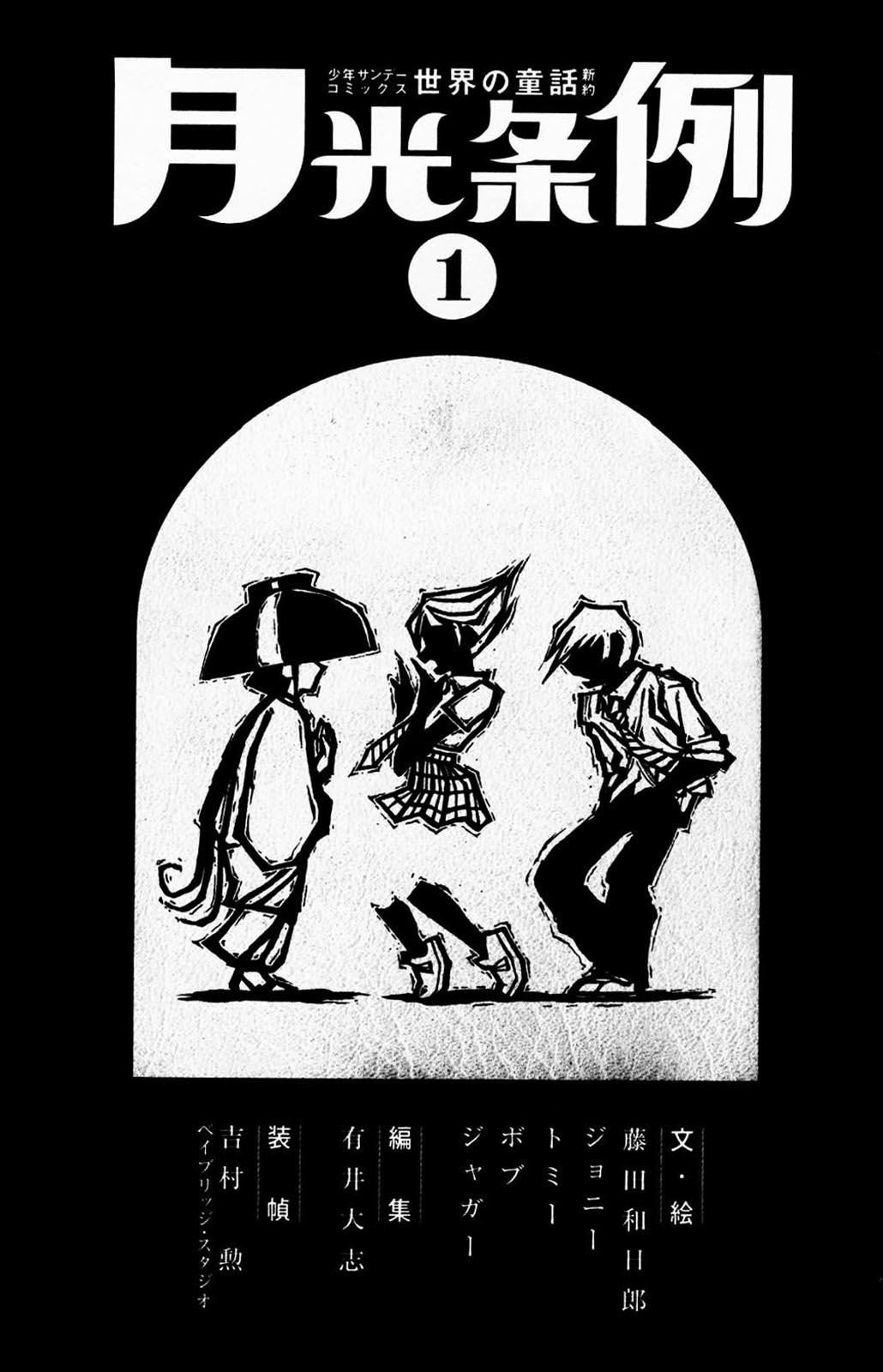 Moonlight Act Chapter 1.1 page 6 - Chapter 1.1: Moonstruck [1/3]