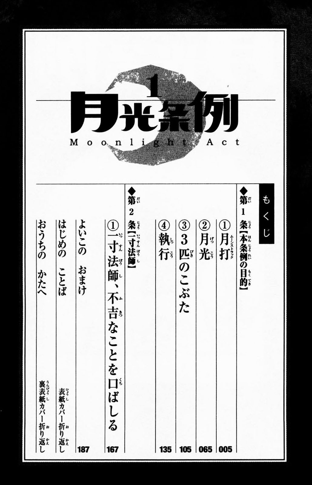 Moonlight Act Chapter 1.1 page 7 - Chapter 1.1: Moonstruck [1/3]