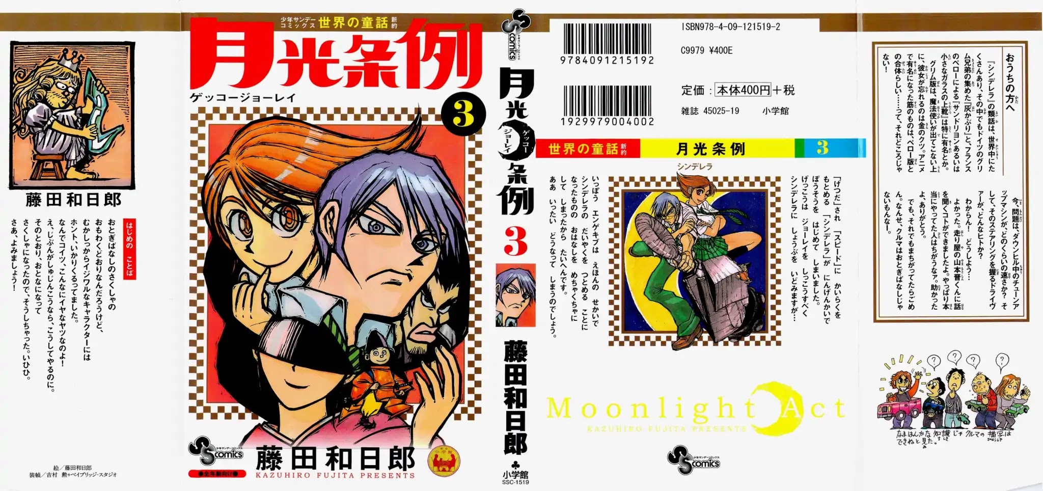 Moonlight Act Chapter 16 page 1 - Chapter 16: 4th Article - Cinderella Part 3