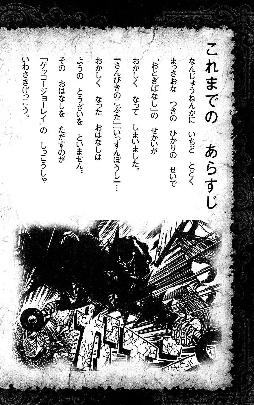 Moonlight Act Chapter 16 page 5 - Chapter 16: 4th Article - Cinderella Part 3