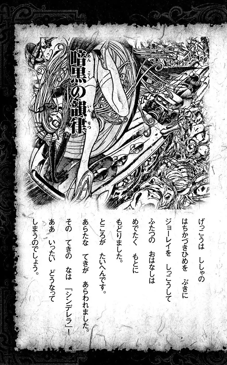 Moonlight Act Chapter 16 page 6 - Chapter 16: 4th Article - Cinderella Part 3