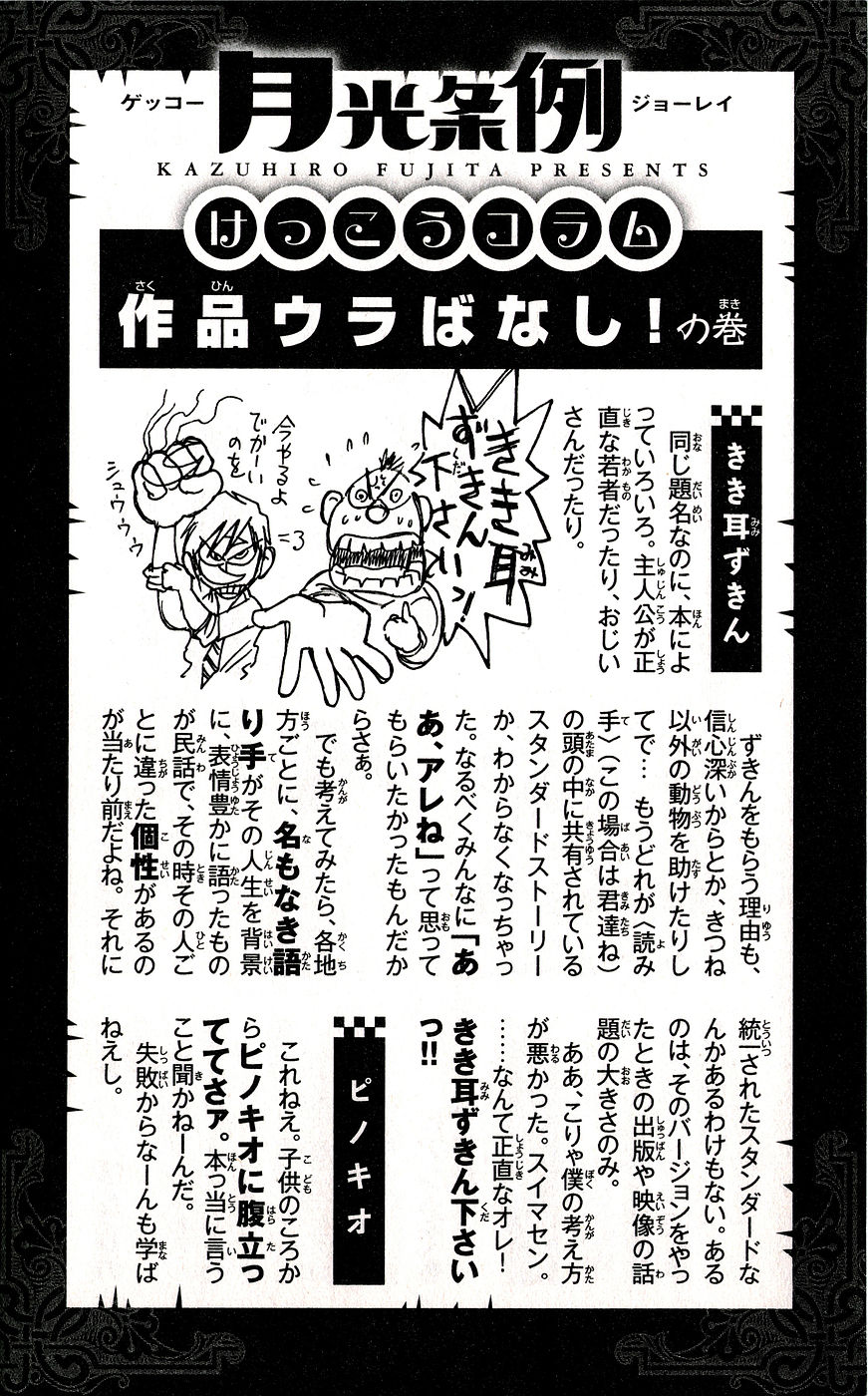 Moonlight Act Chapter 35 page 19 - Chapter 35: 9th Article - Amanjyaku and Urikohime - First Part