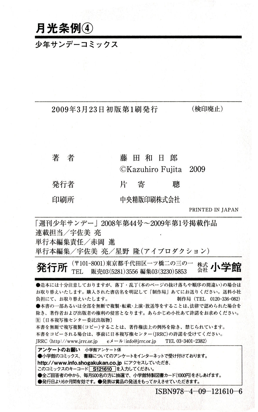 Moonlight Act Chapter 35 page 22 - Chapter 35: 9th Article - Amanjyaku and Urikohime - First Part