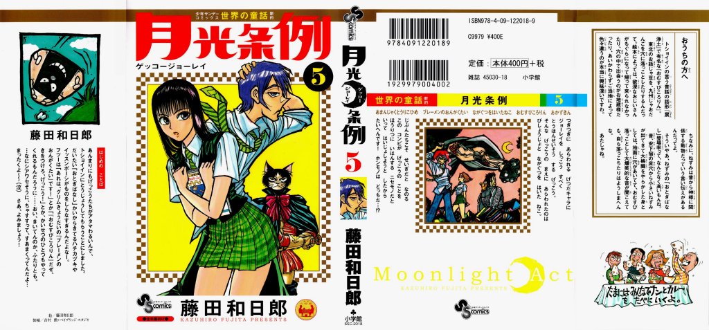 Moonlight Act Chapter 36 page 1 - Chapter 36: 9th Article - Amanjyaku and Urikohime - Second Part