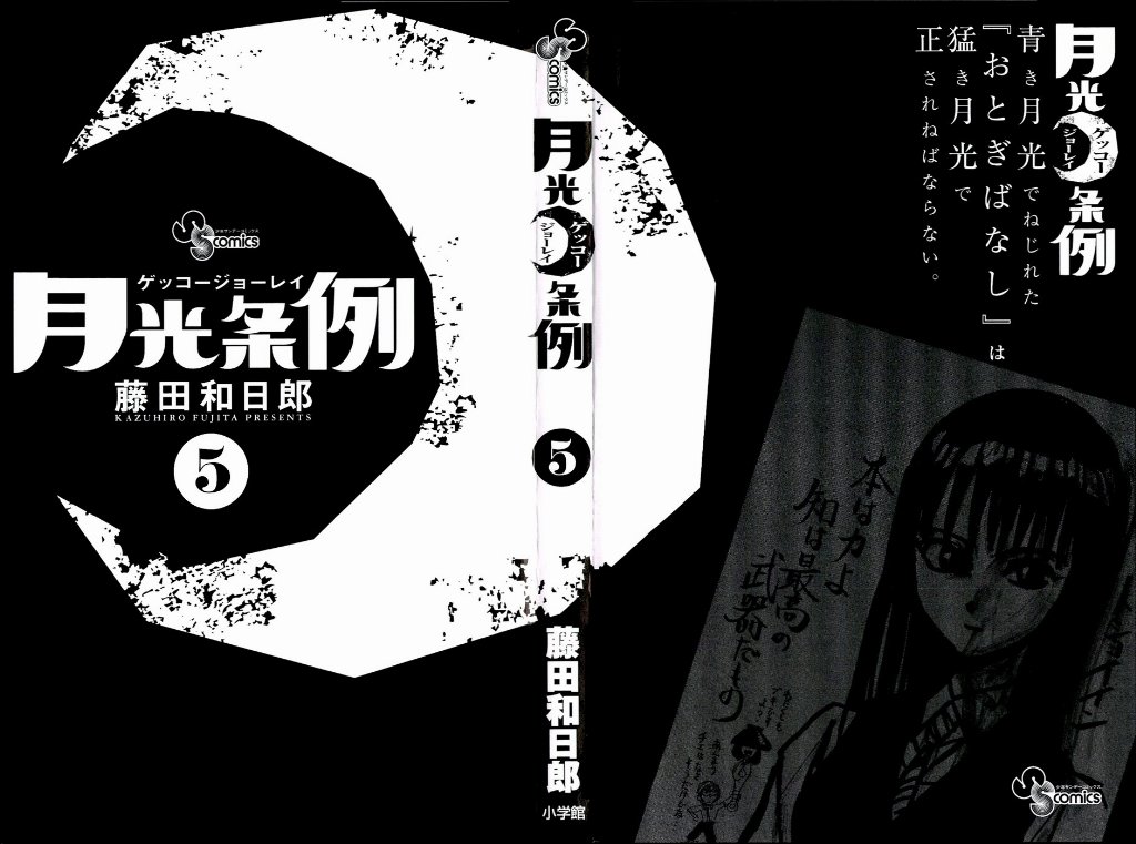Moonlight Act Chapter 36 page 2 - Chapter 36: 9th Article - Amanjyaku and Urikohime - Second Part