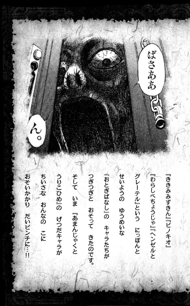 Moonlight Act Chapter 36 page 6 - Chapter 36: 9th Article - Amanjyaku and Urikohime - Second Part