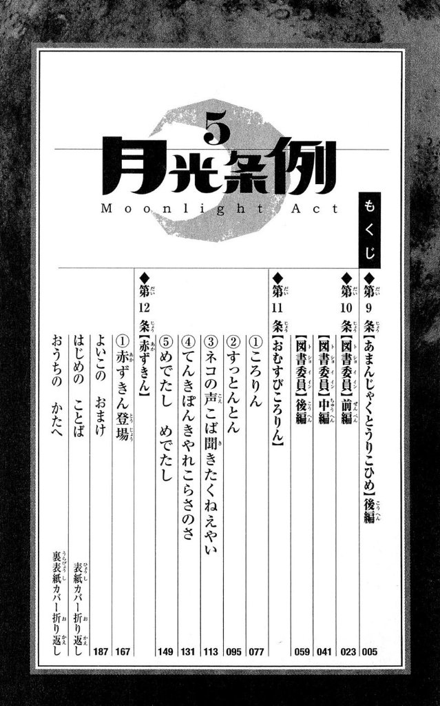 Moonlight Act Chapter 36 page 7 - Chapter 36: 9th Article - Amanjyaku and Urikohime - Second Part