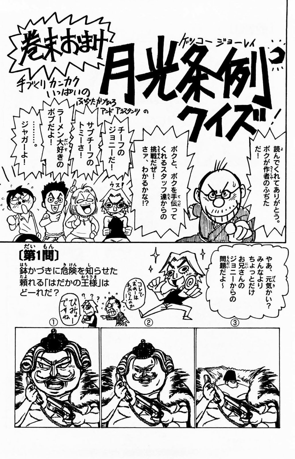 Moonlight Act Chapter 5 page 20 - Chapter 5: 2nd Article - Issun Boushi Part 1
