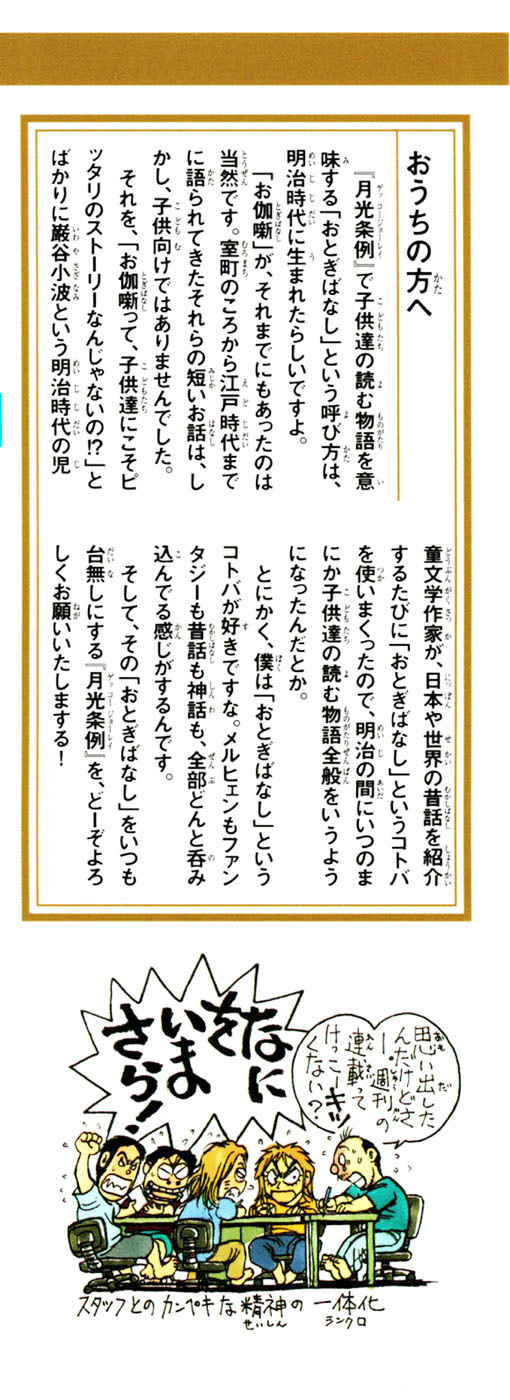 Moonlight Act Chapter 6 page 4 - Chapter 6: 2nd Article - Issun Boushi Part 2
