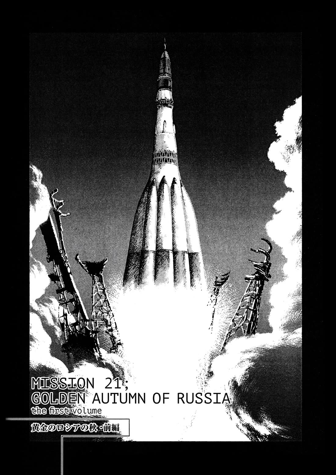 Moonlight Mile Chapter 21 page 2 - Chapter 21: Golden Autumn of Russia: The First Volume