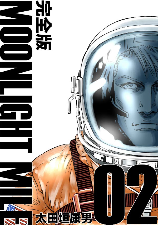Moonlight Mile Chapter 9 page 1 - Chapter 9: Drifting: The First Volume