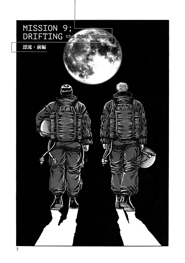 Moonlight Mile Chapter 9 page 6 - Chapter 9: Drifting: The First Volume