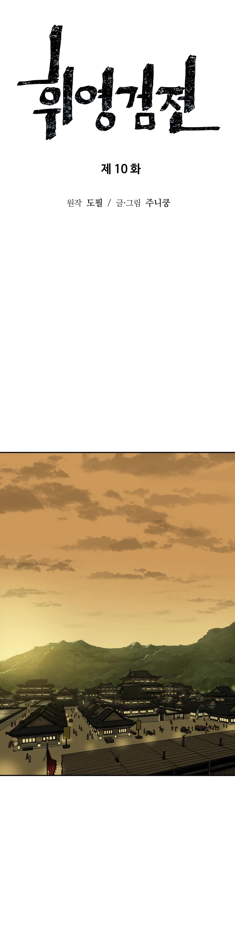 Moonlight Sword Chapter 10 page 7 - Chapter 10