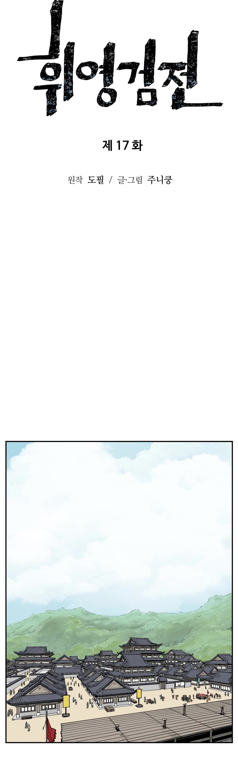 Moonlight Sword Chapter 17 page 9 - Chapter 17