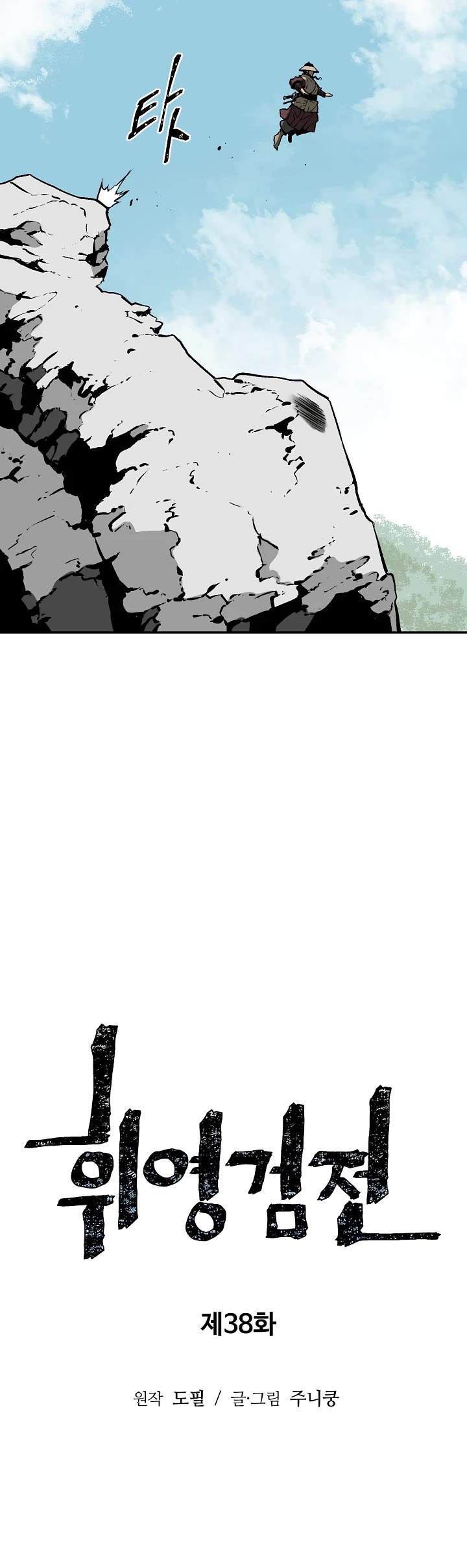 Moonlight Sword Chapter 38 page 11 - Chapter 38