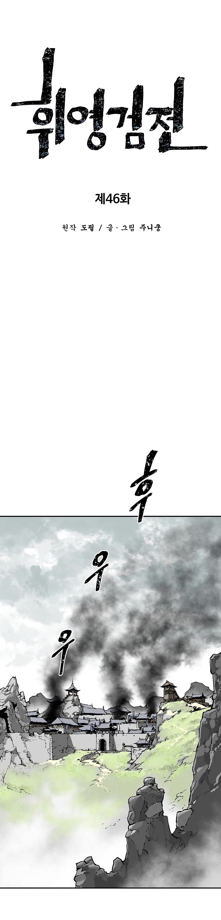 Moonlight Sword Chapter 46 page 13 - Chapter 46