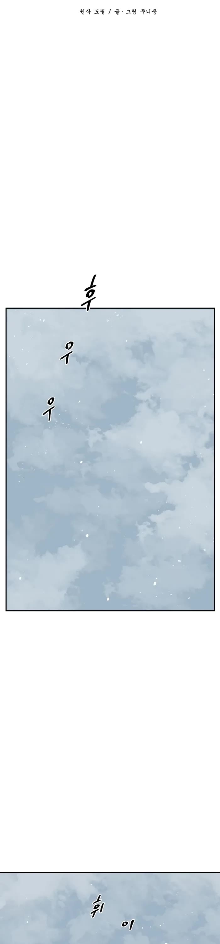Moonlight Sword Chapter 86 page 23 - Chapter 86