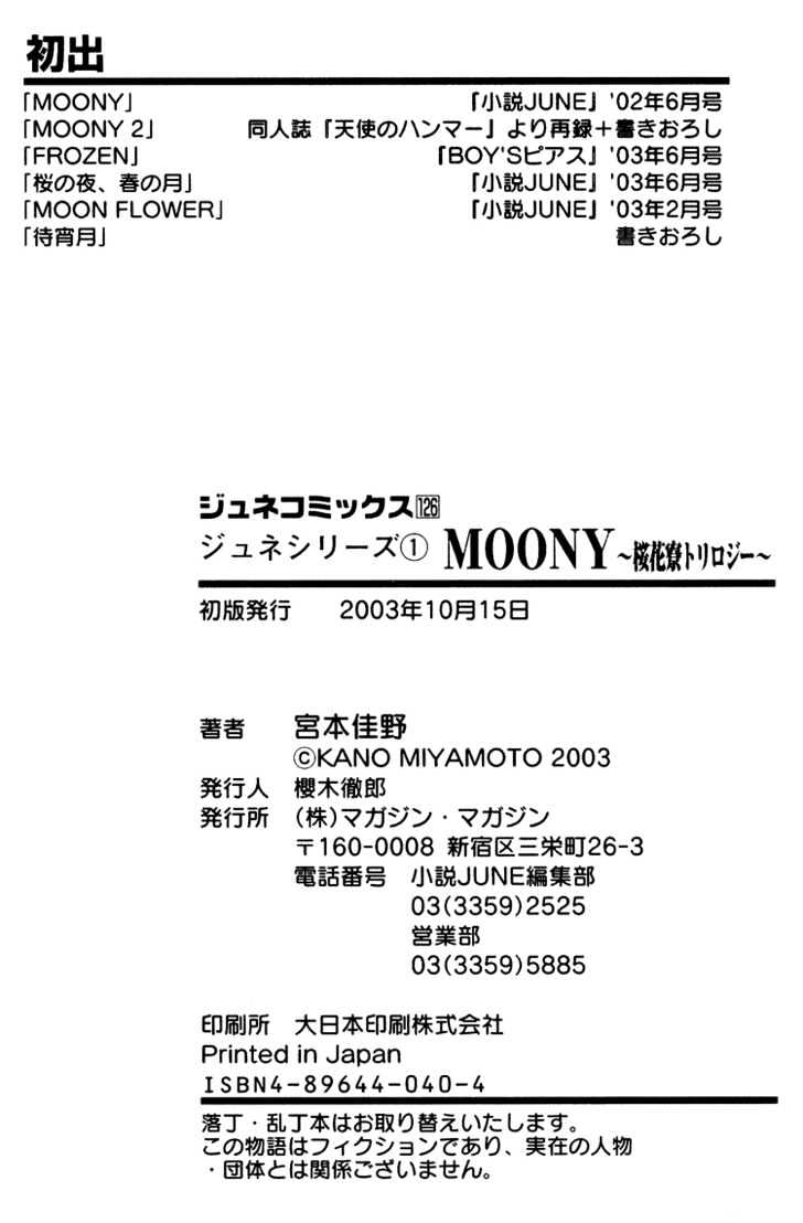 Moony - Oukaryou Trilogy Chapter 4.1 page 13 - Chapter 4.1 : Waiting For The Moon ~ Extra
