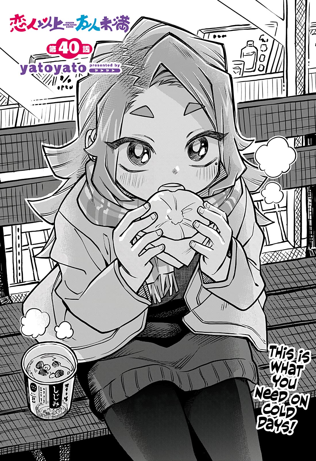 More Than Lovers, Less Than Friends Chapter 40 page 1 - Chapter 40