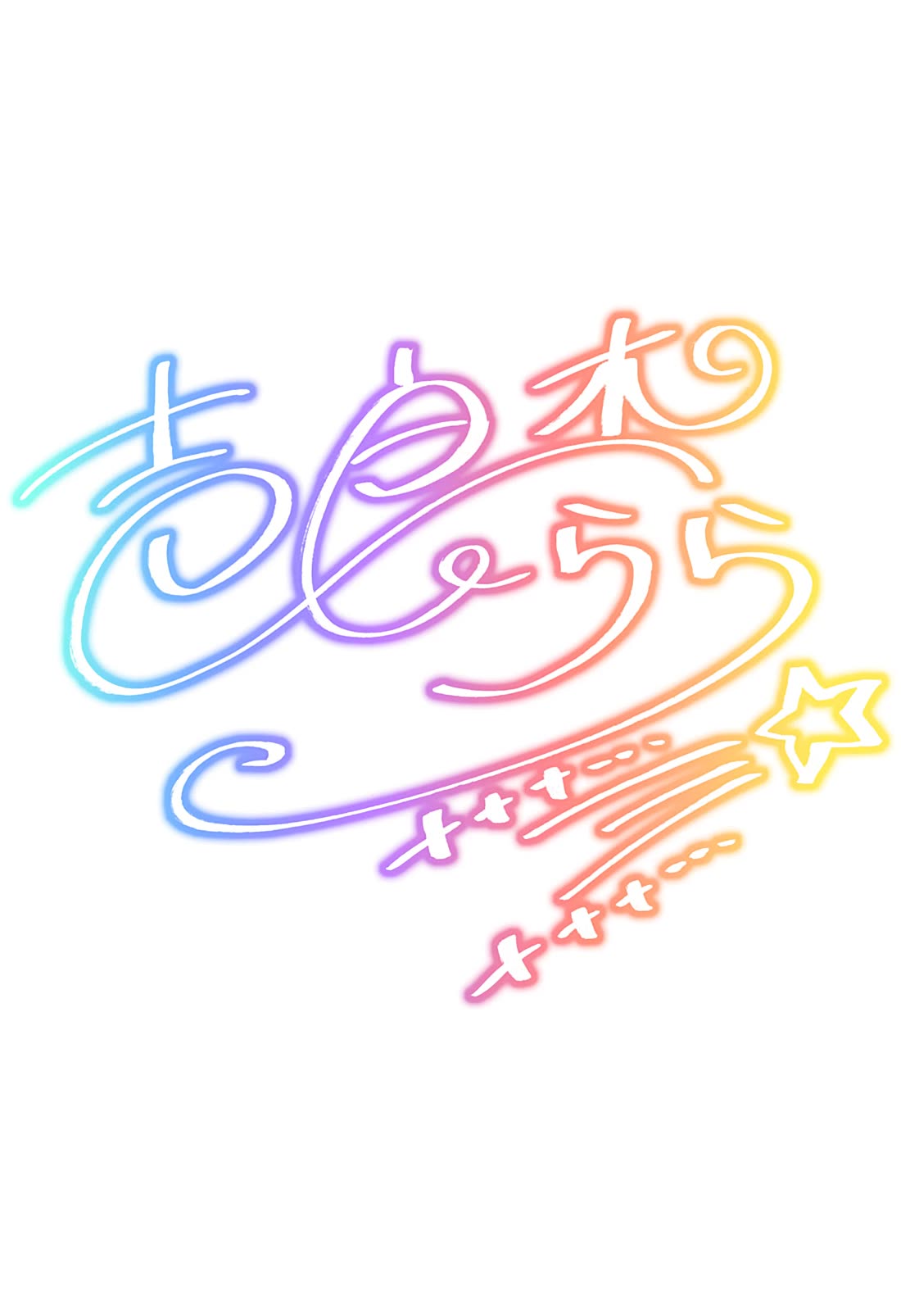 More Than Lovers, Less Than Friends Chapter 50.5 page 3 - Chapter 50.5