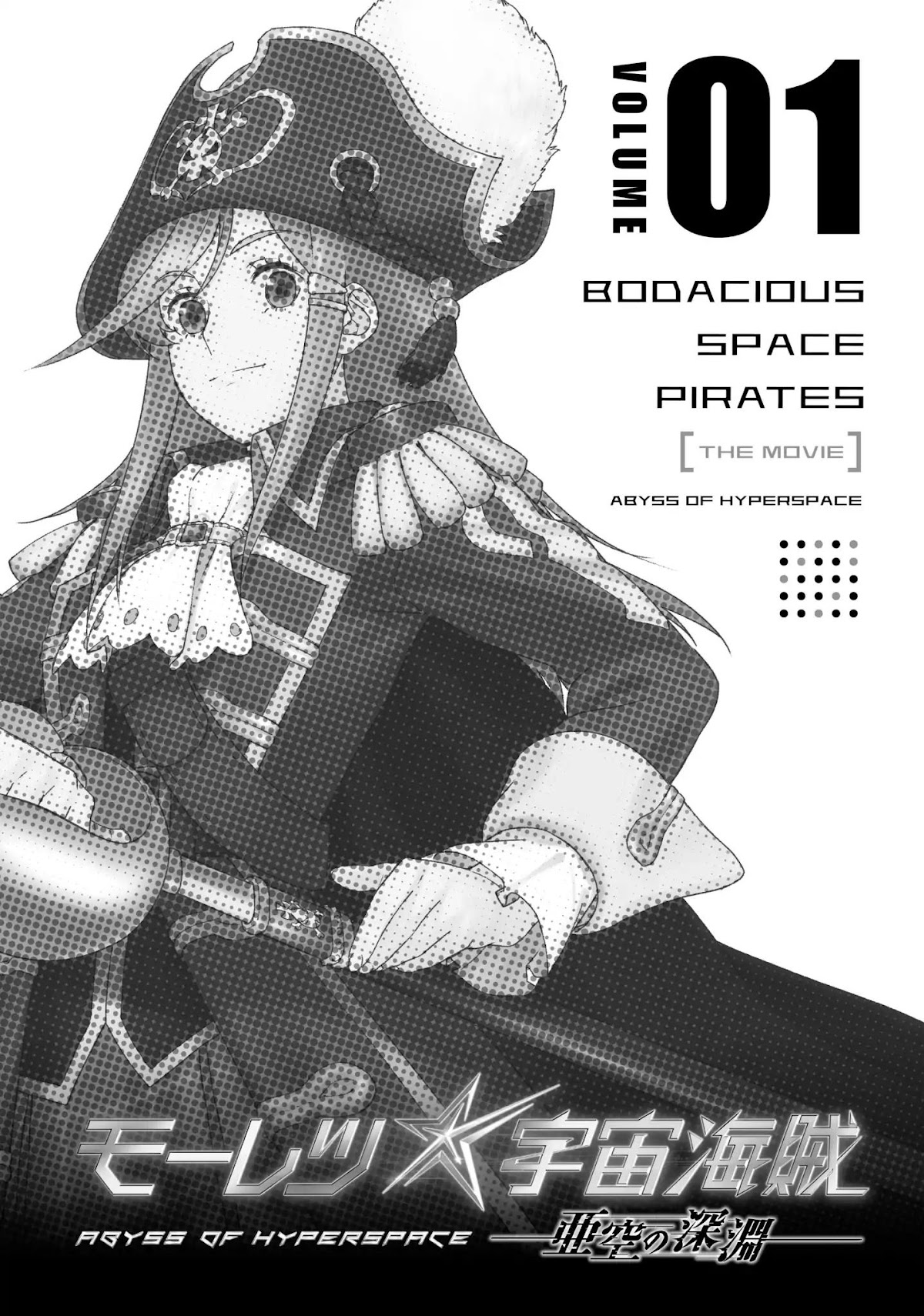 Moretsu Uchuu Kaizoku - Abyss of Hyperspace - Akuu no Shinen Chapter 1 page 5 - Chapter 1