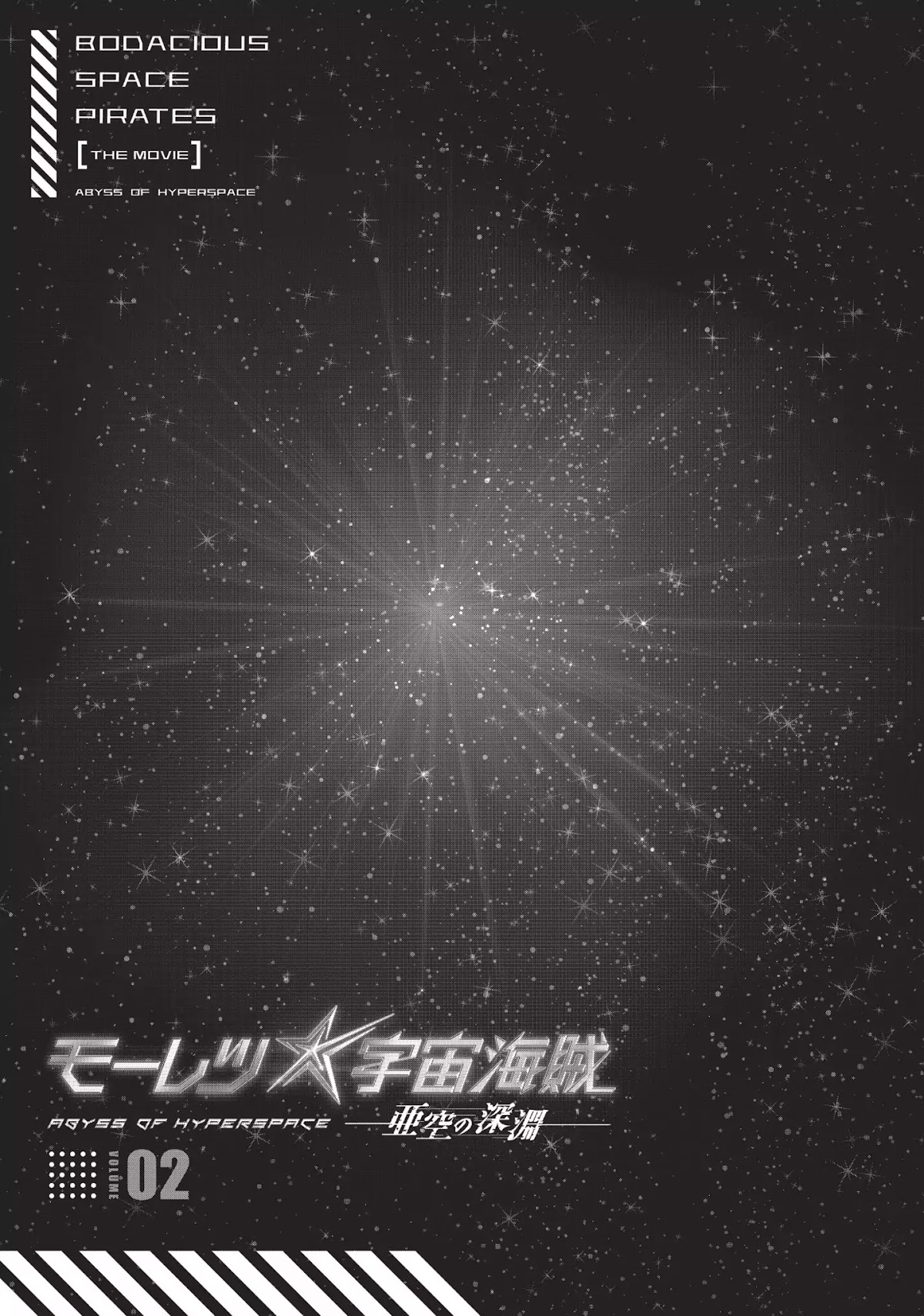 Moretsu Uchuu Kaizoku - Abyss of Hyperspace - Akuu no Shinen Chapter 10 page 40 - Chapter 10: [End]