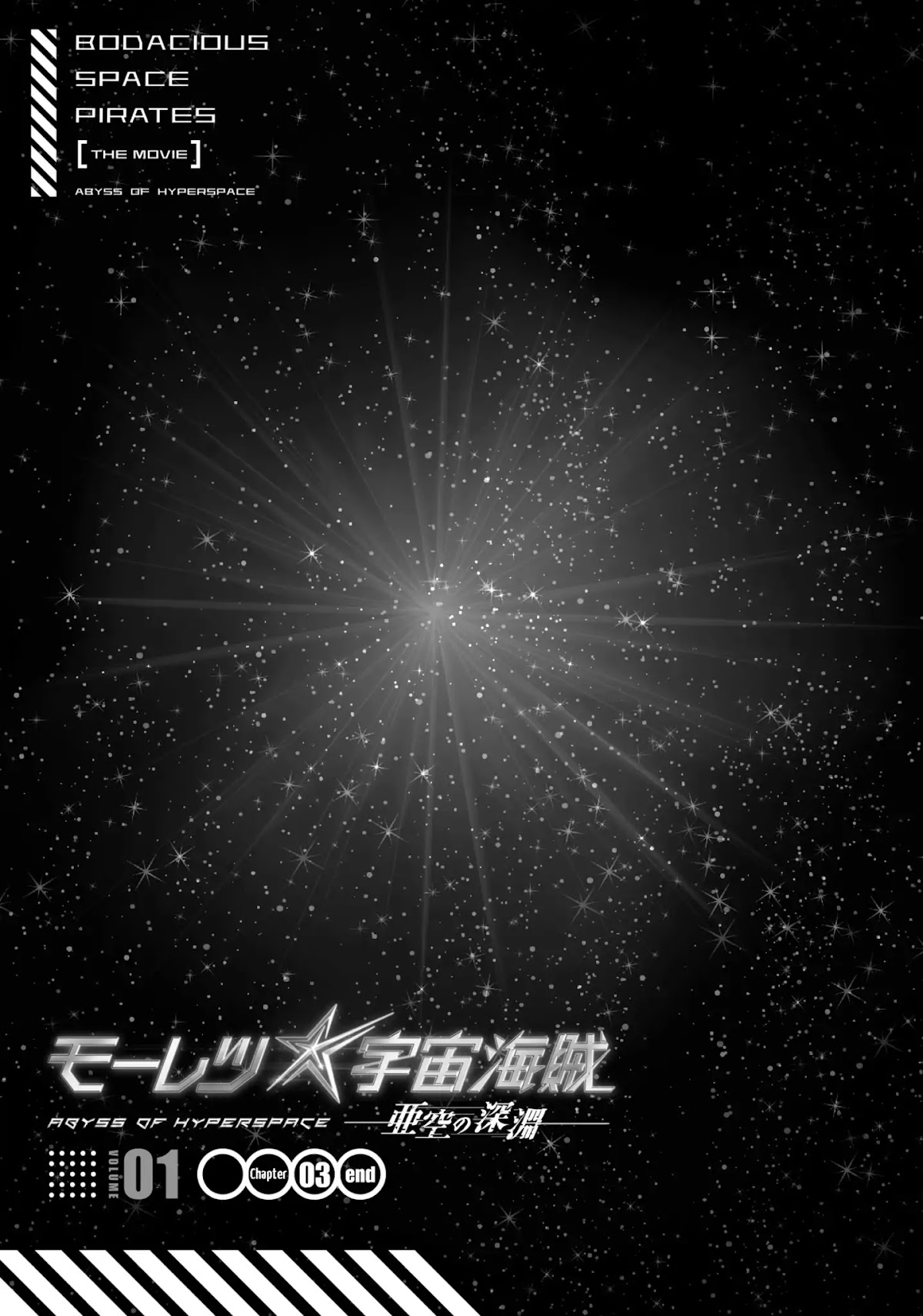 Moretsu Uchuu Kaizoku - Abyss of Hyperspace - Akuu no Shinen Chapter 3 page 26 - Chapter 3