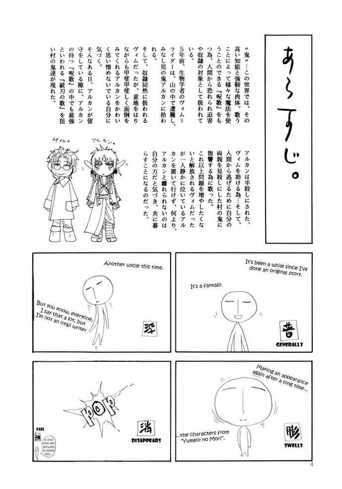 Mori no Koe Chapter 4 page 4 - Chapter 4 : Yoru Utau Mori