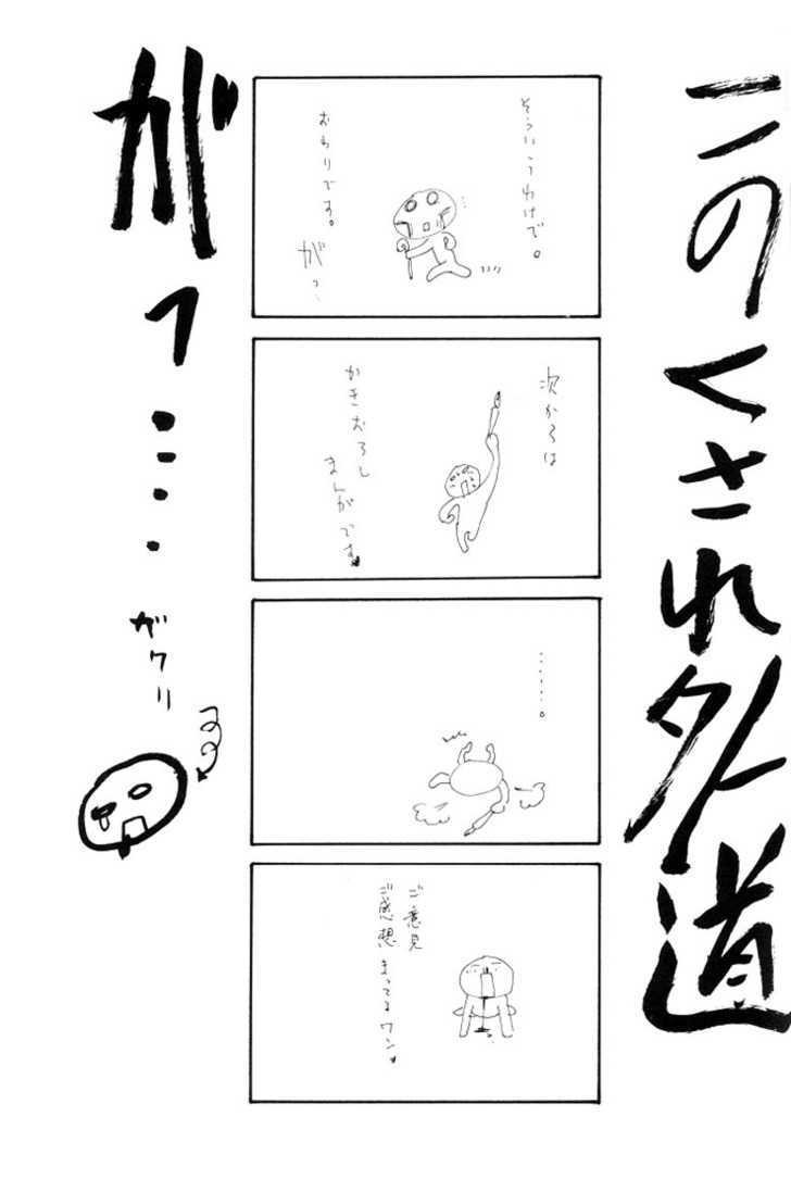 Mori no Koe Chapter 5 page 3 - Chapter 5 : Oneshot: Mori ni Shizumu Tsuki